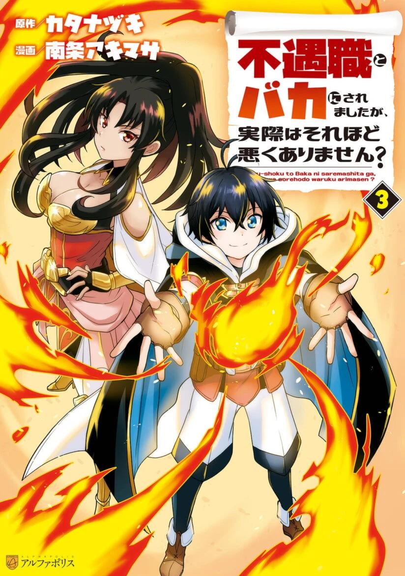 Fuguushoku to Baka ni Saremashita ga Jissai wa Sorehodo Waruku Arimasen?