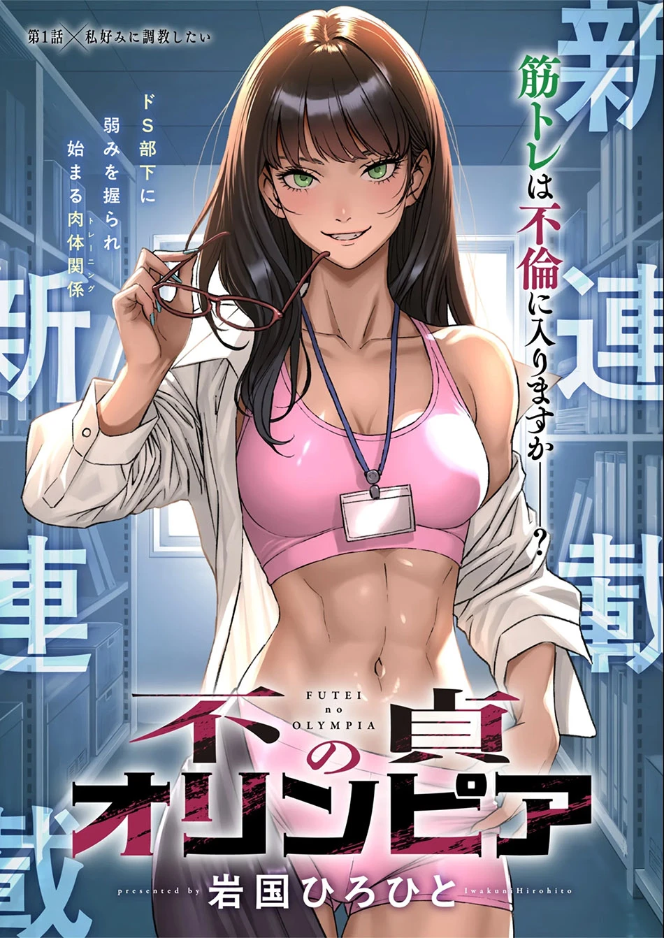 Futei No Olympia