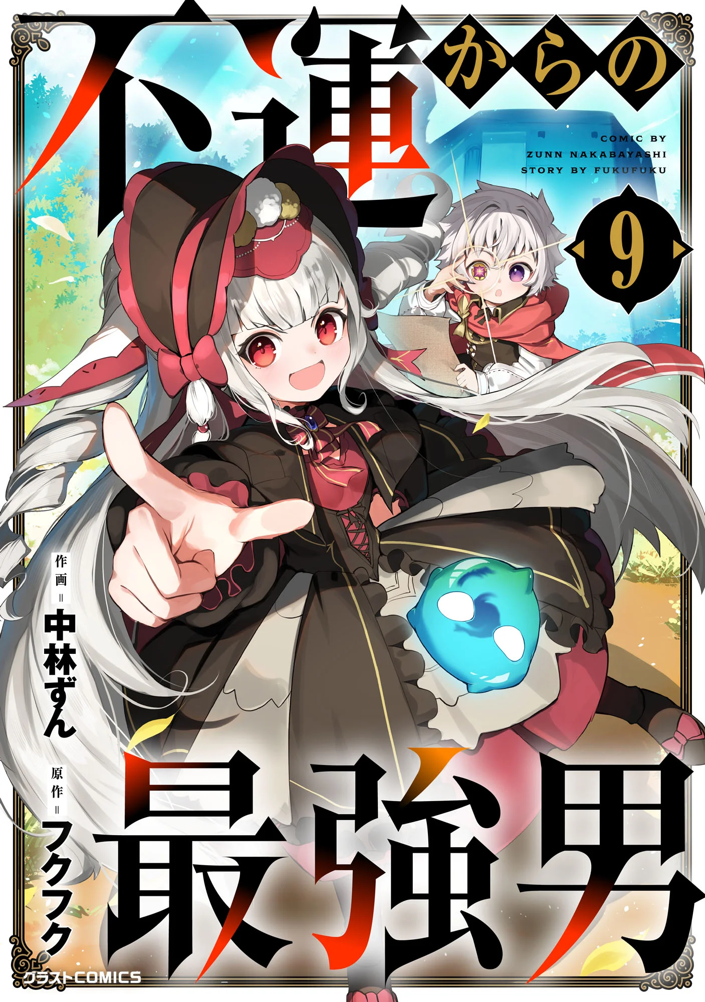 Fuun Kara no Saikyou Otoko (Unluckiness to the Strongest Man)