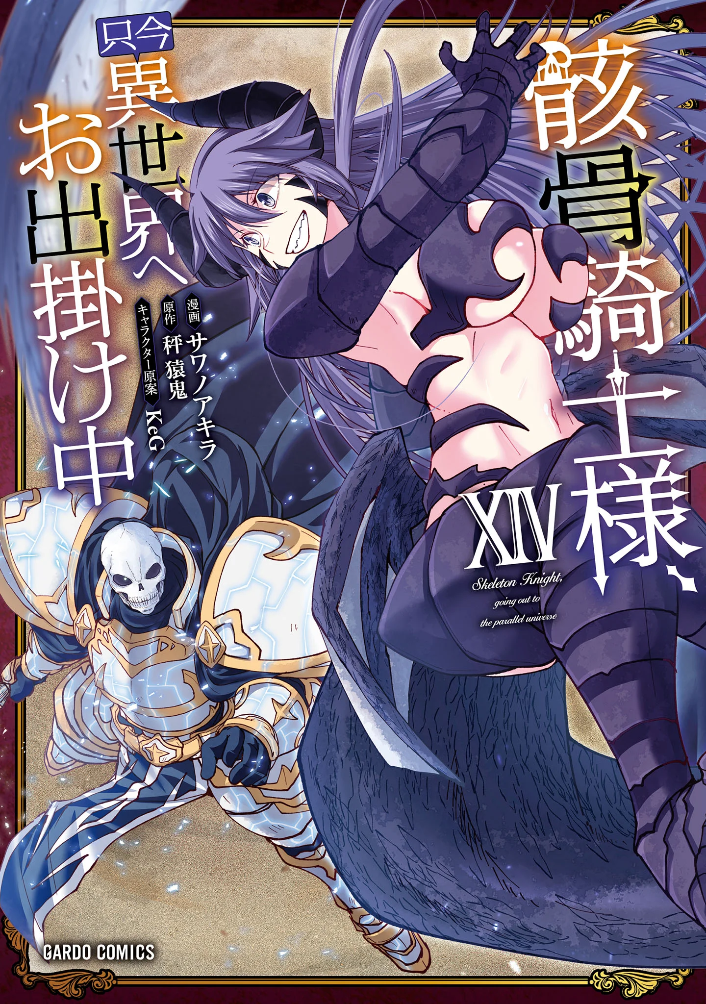 Gaikotsu Kishi-sama, Tadaima Isekai e Odekakechuu