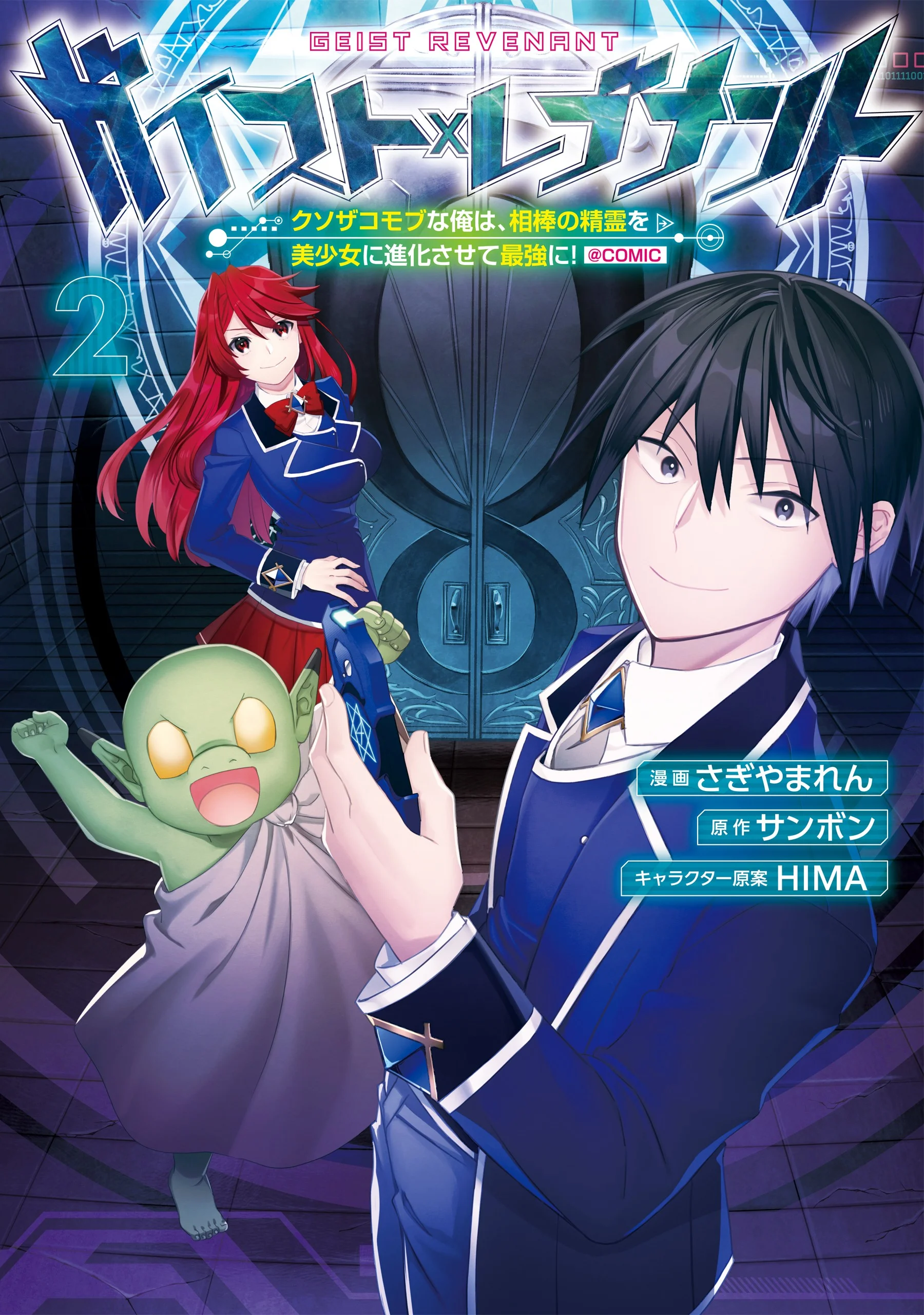 Geist Revenant: Kusozako Mob na Ore wa, Aibou no Seirei o Bishoujo ni Shinka Sasete Saikyou ni!
