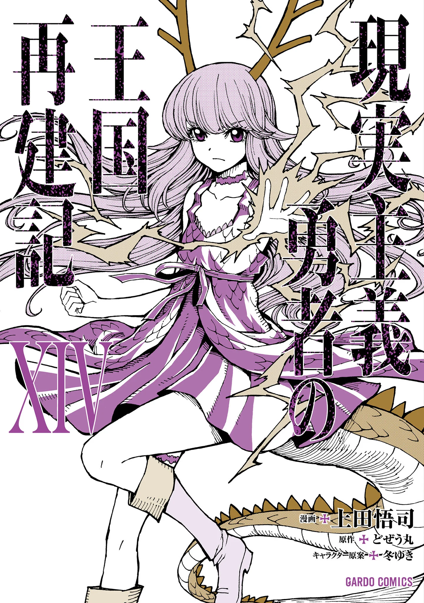 Genjitsu Shugi Yuusha no Oukoku Saikenki