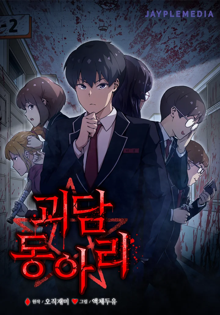 Ghost Story Club (Remake)