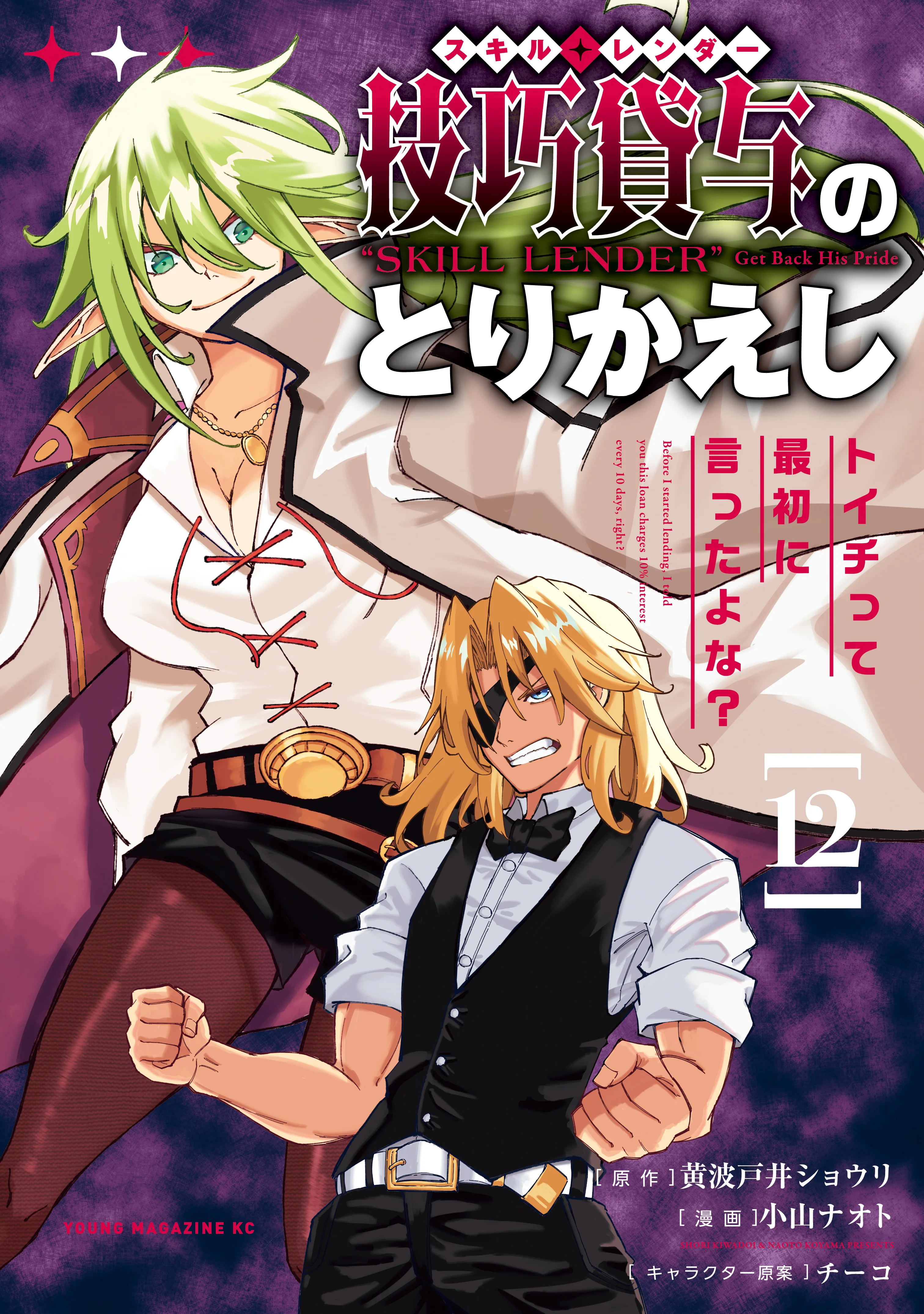 Gikou Taichi no Torikaeshi ~ Toichi tte Saisho ni itta yo na ~(Skill Lender’s retrieving)