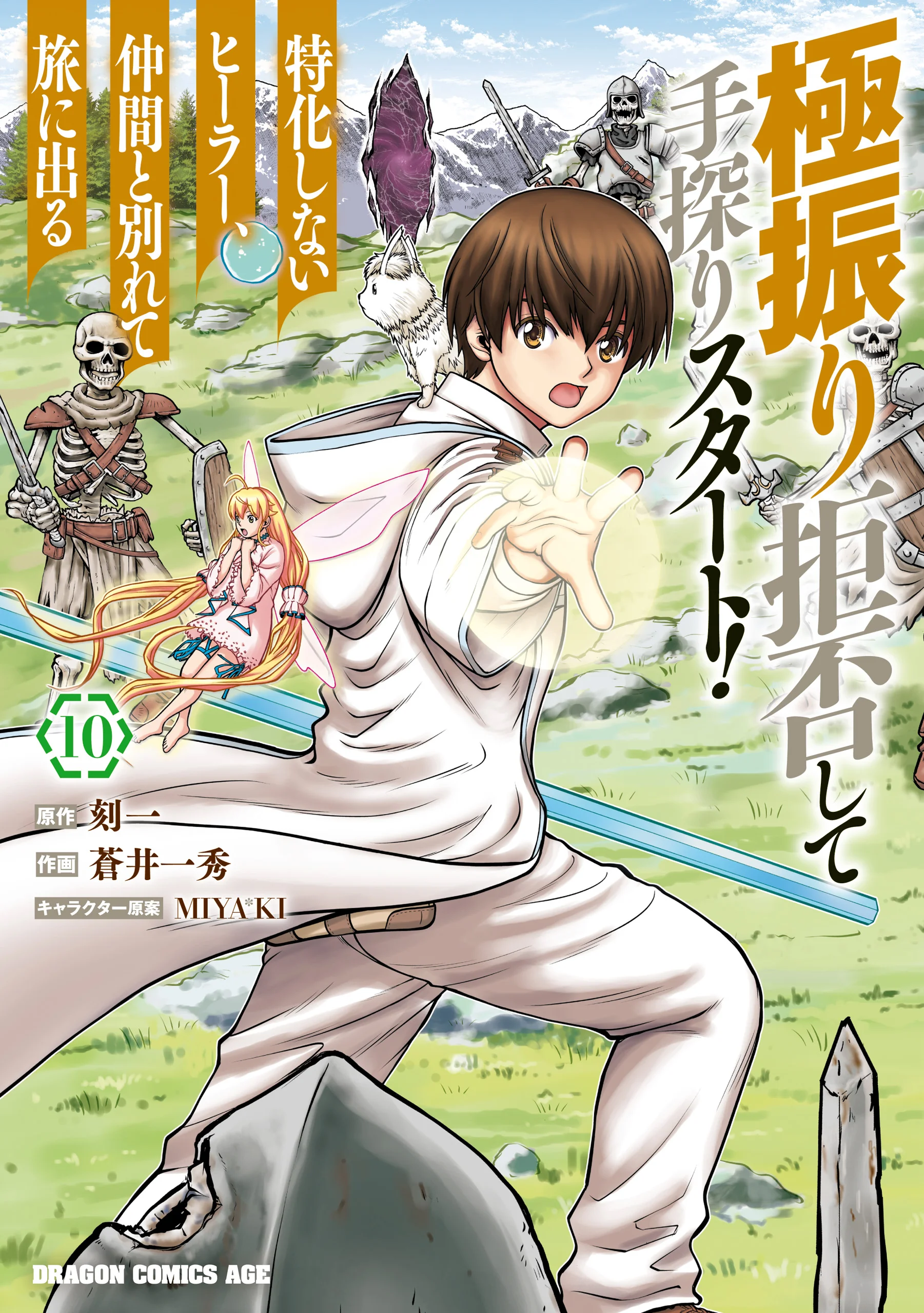 Gokufuri Kyohi Shite Tesaguri Starto!