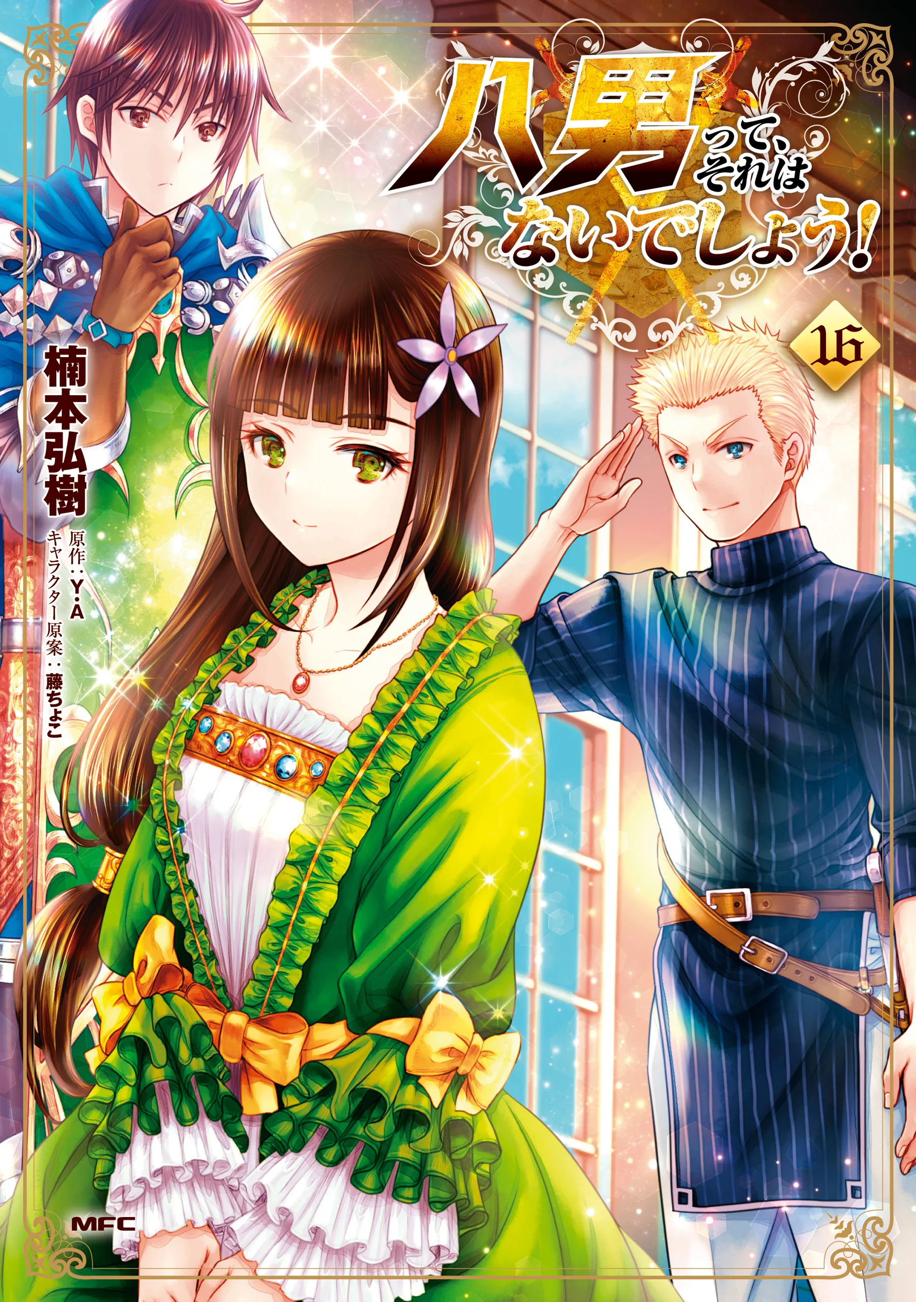 Hachinan tte Sore wa Nai Deshou