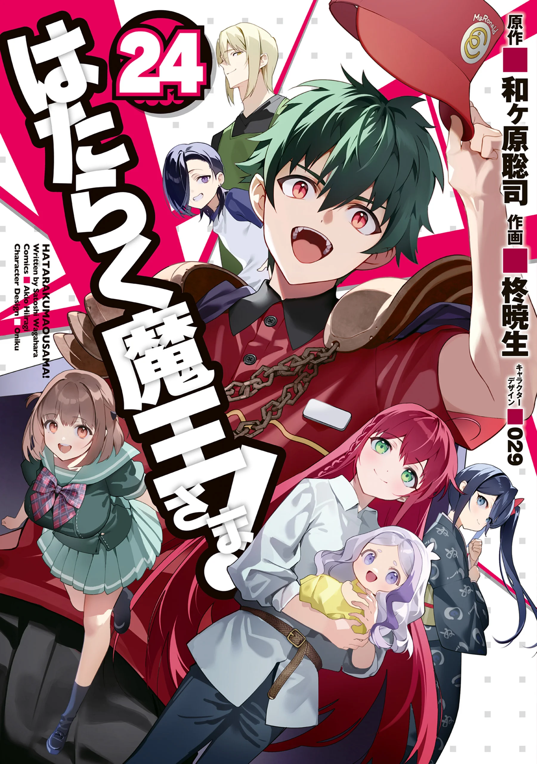 Hataraku Maou-sama!