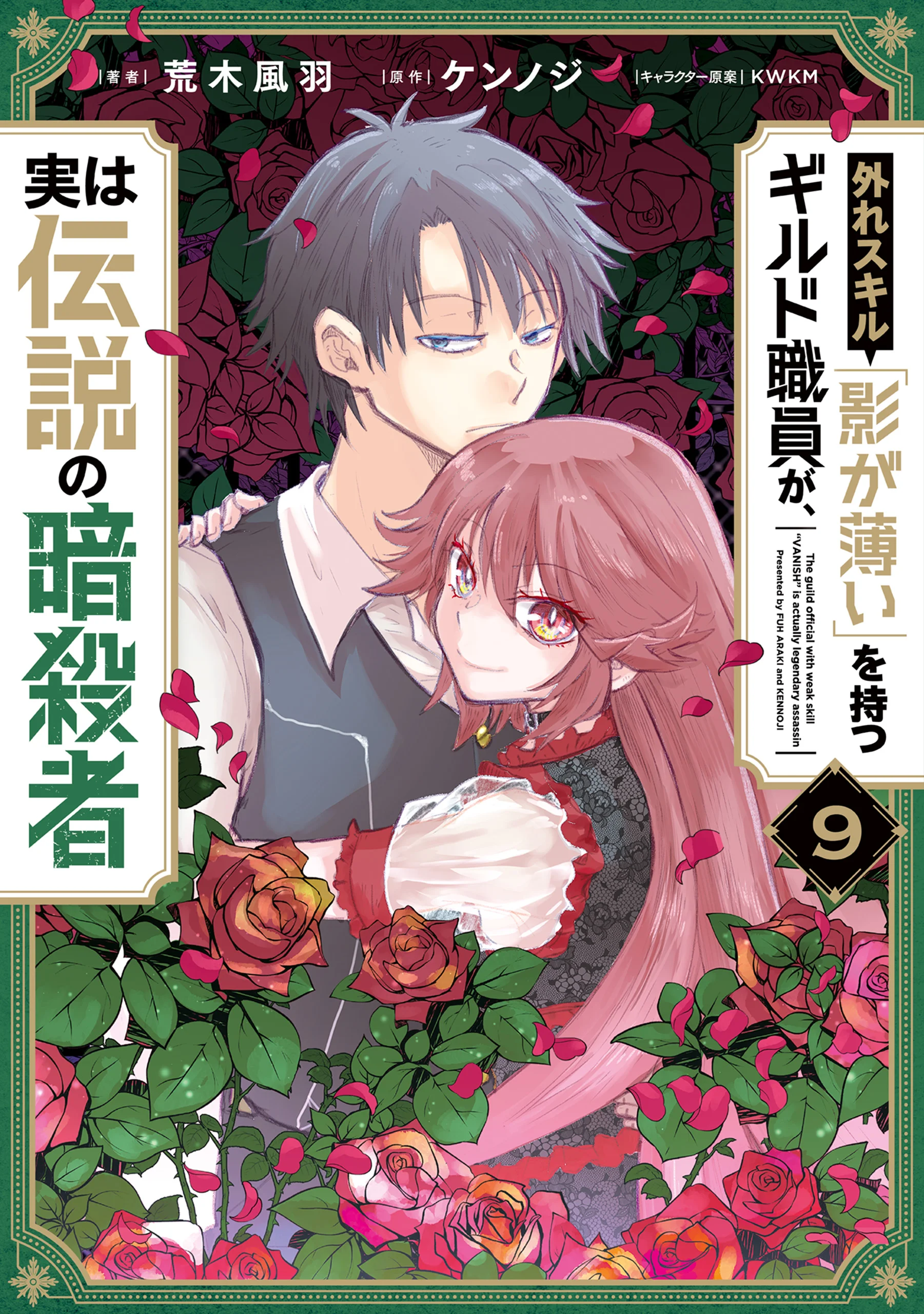 Hazure Skill “Kage ga Usui” o Motsu Guild Shokuin ga Jitsuha Densetsu no Ansatsusha