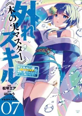 Hazure Sukiru “Konomi Masuta” Sukiru no Mi (Tabetara Shinu) o Mugen ni Tabe Rareru Yo ni Natta Kudan