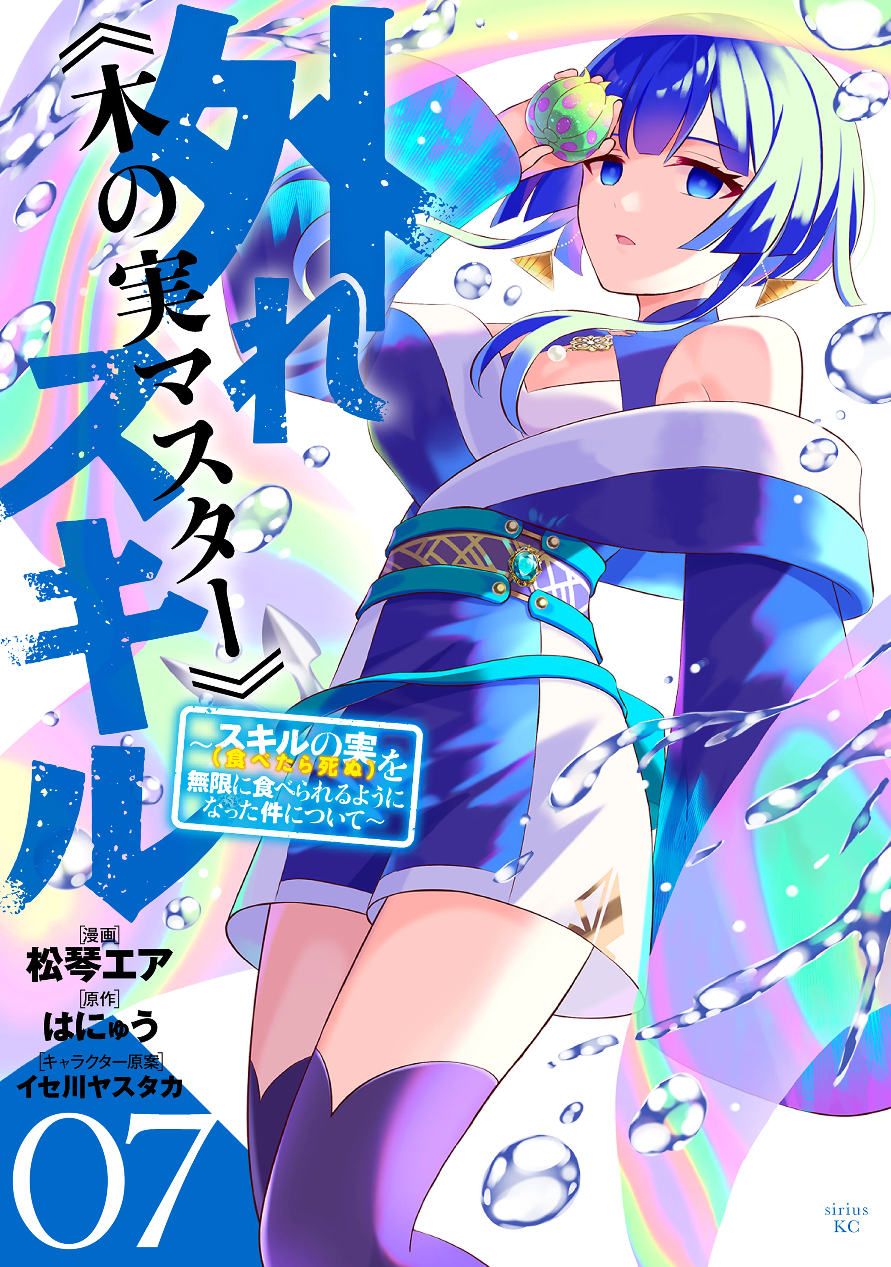Hazure Sukiru “Konomi Masuta” Sukiru no Mi (Tabetara Shinu) o Mugen ni Tabe Rareru Yo ni Natta Kudan
