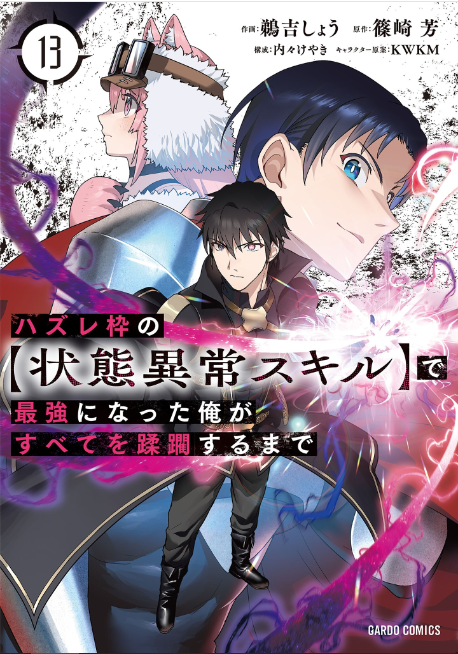 Hazure Waku no “Joutai Ijou Skill” de Saikyou ni Natta Ore ga Subete wo Juurin Suru made
