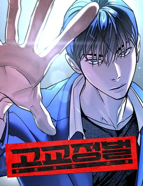 High School Conquest: War Against the Bullies