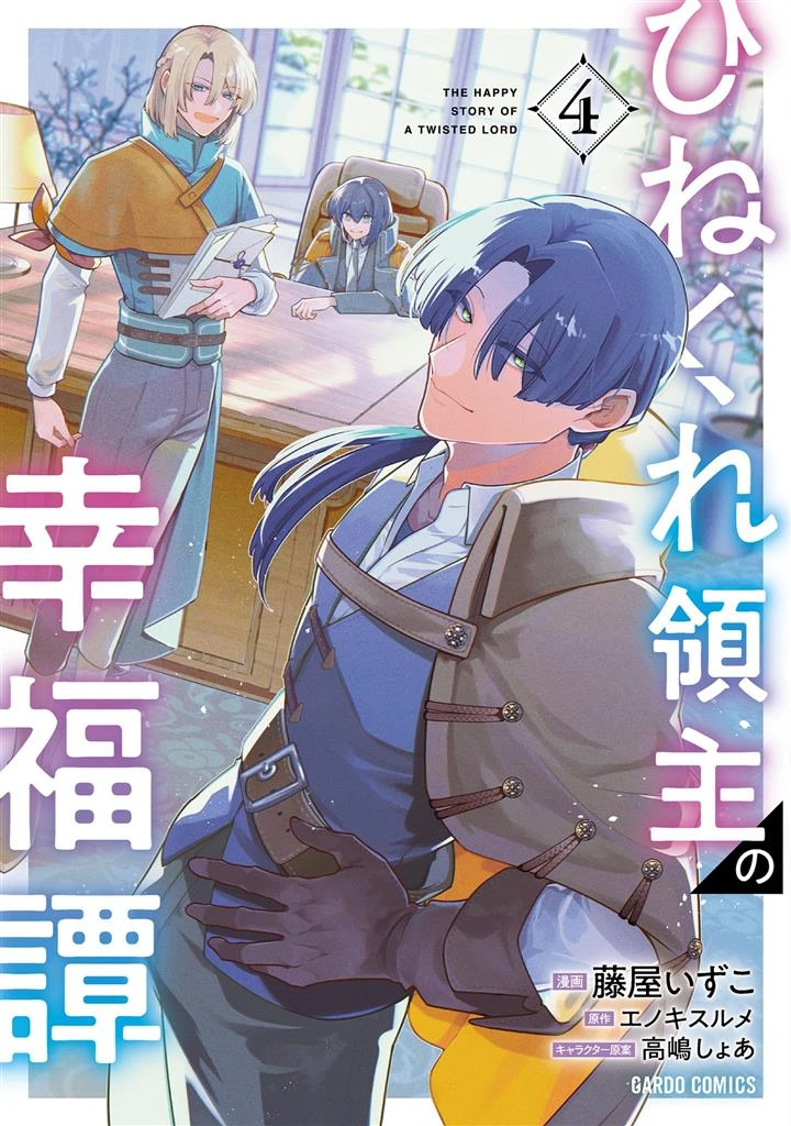 Hinekure Ryoushu no Koufukutan