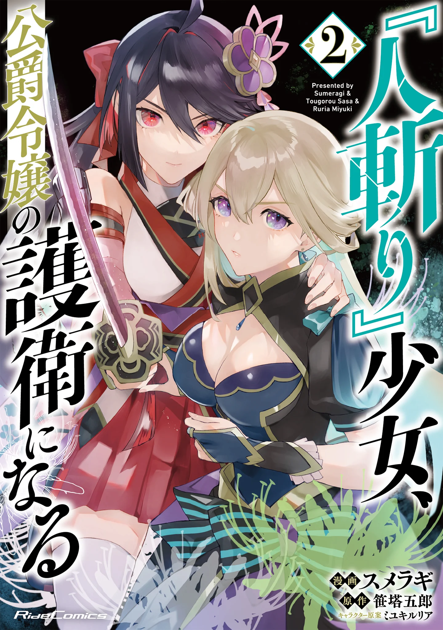 Hitokiri Shoujo Koushaku Reijou no Goei ni Naru