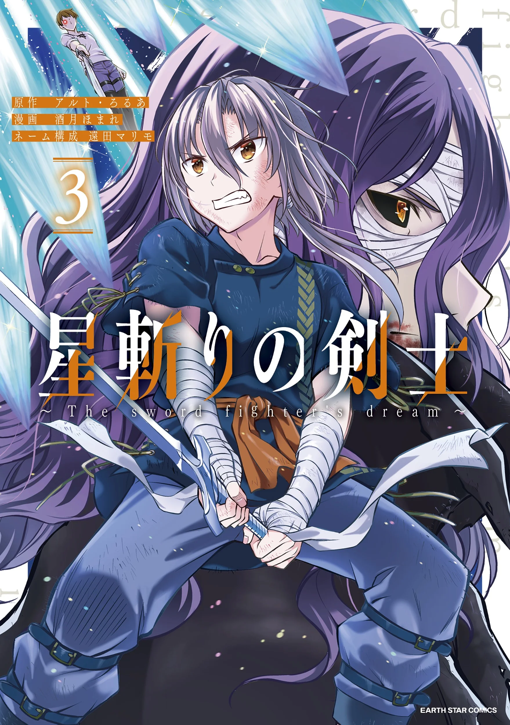 Hoshikiri no Kenshi