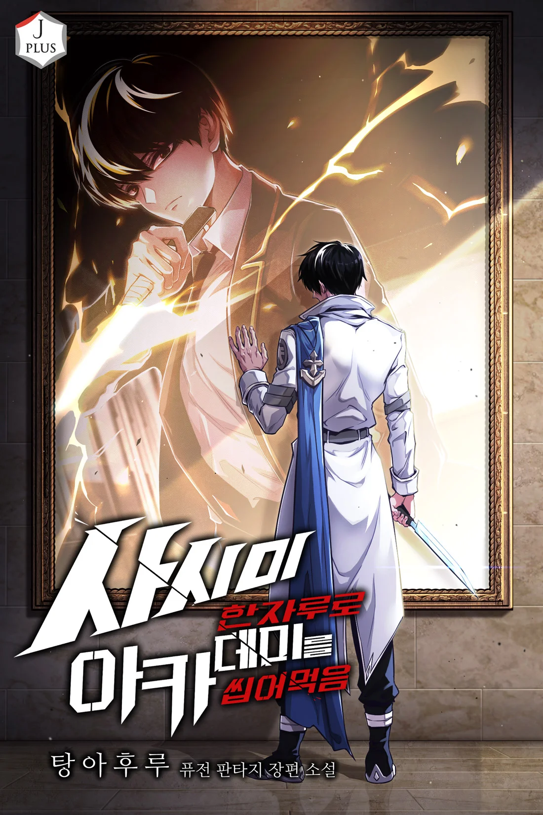 I Took over The Academy With a Single Sashimi Knife