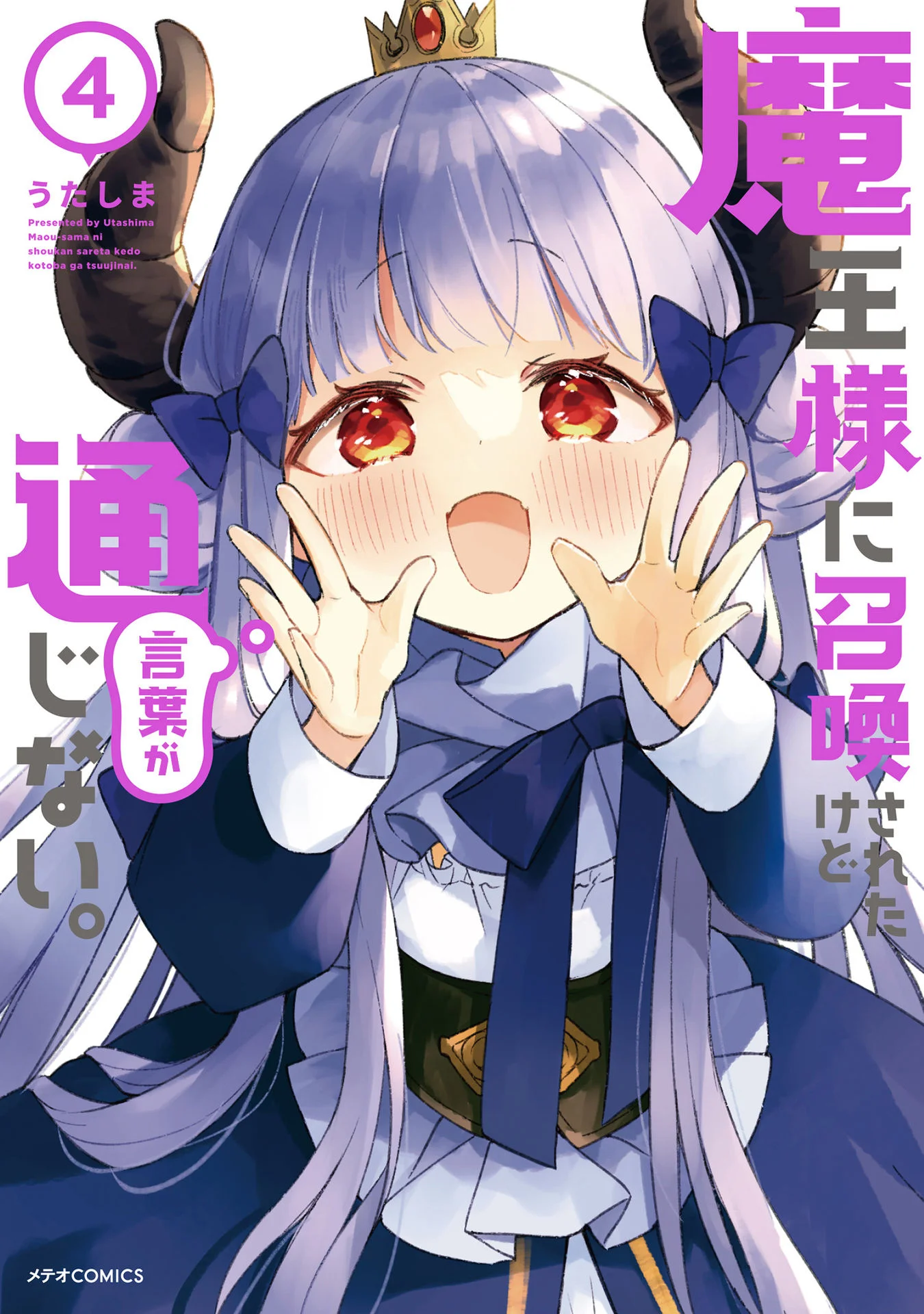 I Was Summoned By The Demon Lord, But I Can’t Understand Her Language