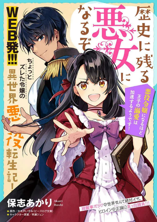 I’ll Become a Villainess That Will Go Down in History (Rekishi Ni Nokoru Akujo Ni Naru Zo: Akuyaku Reijou Ni Naru Hodo Ouji No Dekiai Wa Kasoku Suru You Desu!)