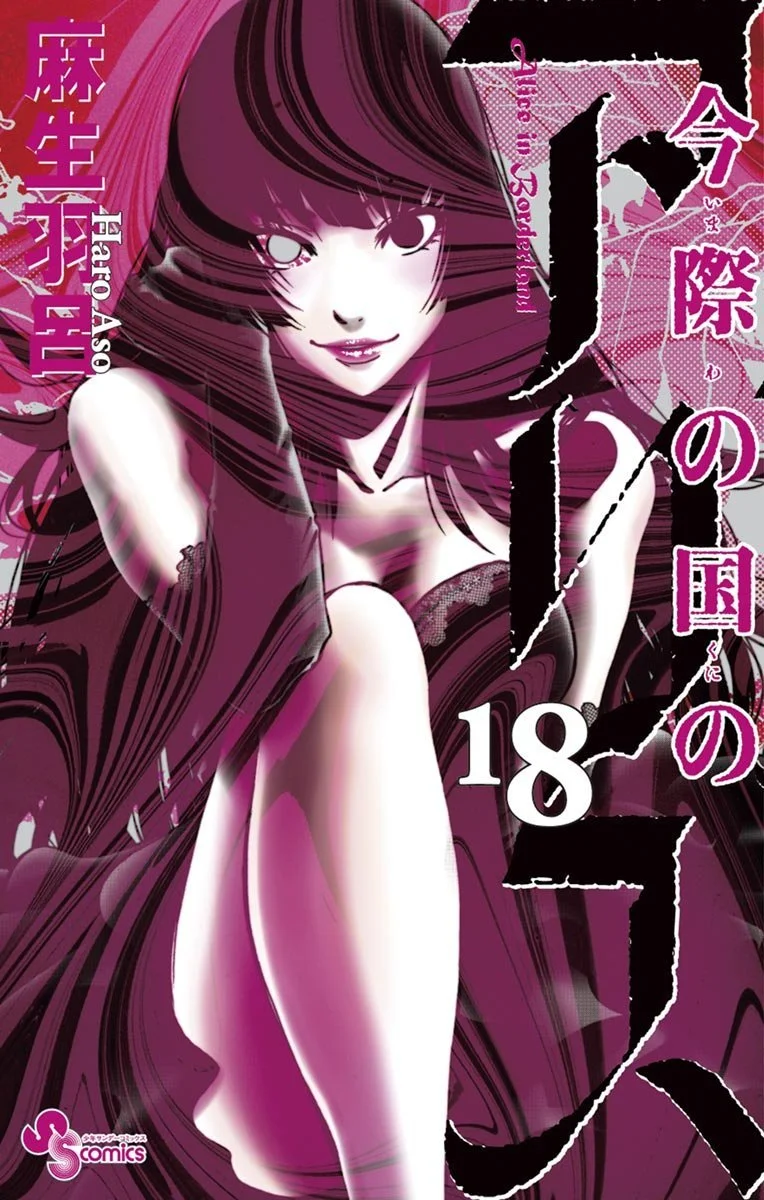 Imawa no Kuni no Alice (Alice in Borderland)