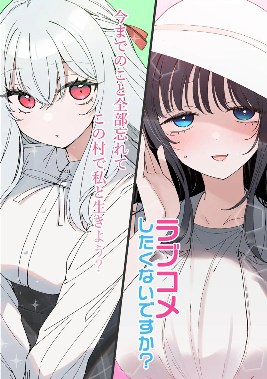 Inaka de Koi wa Muzukashii!?
