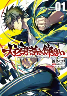 Inu to Yuusha wa Kazaranai