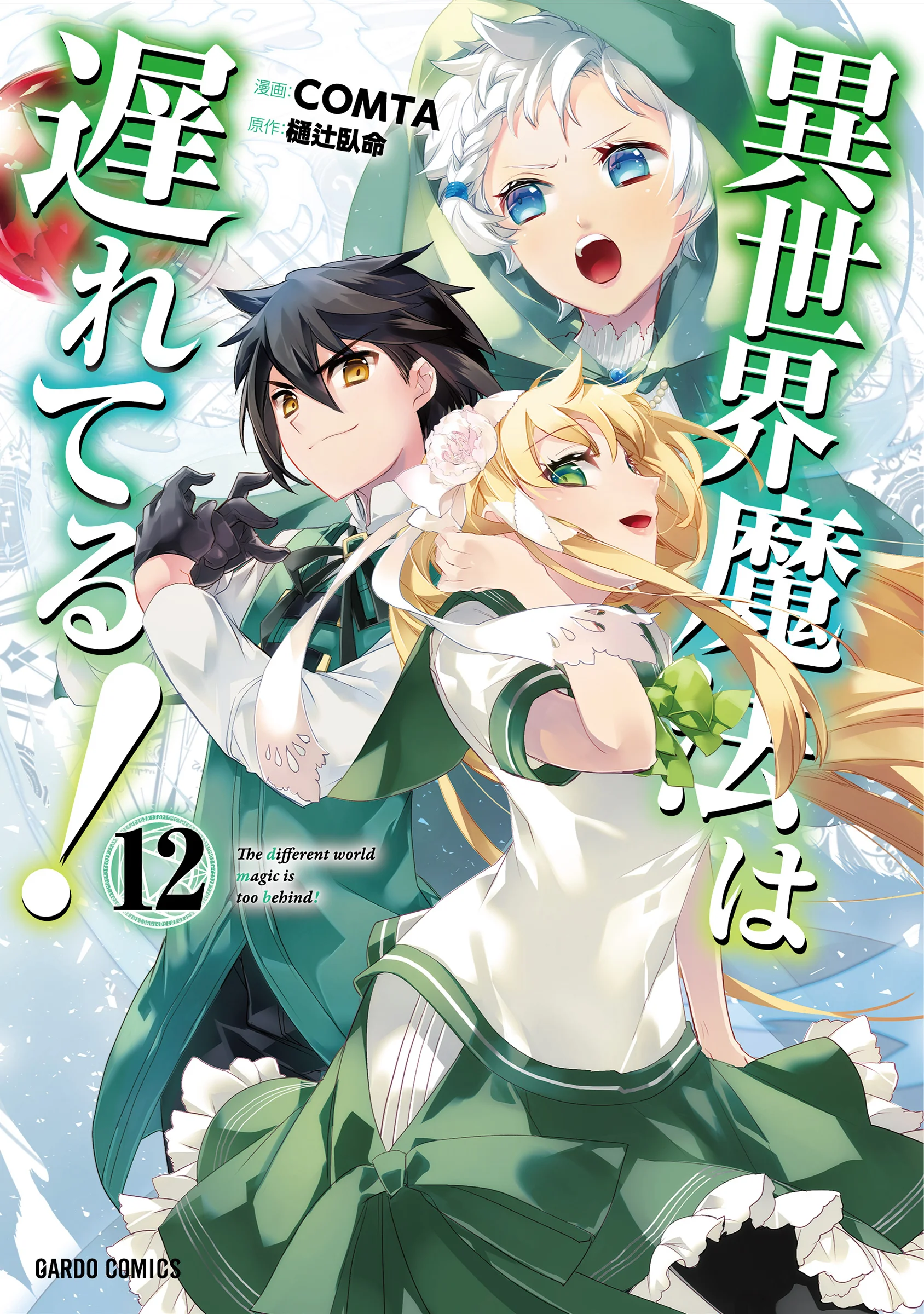 Isekai Mahou wa Okureteru!