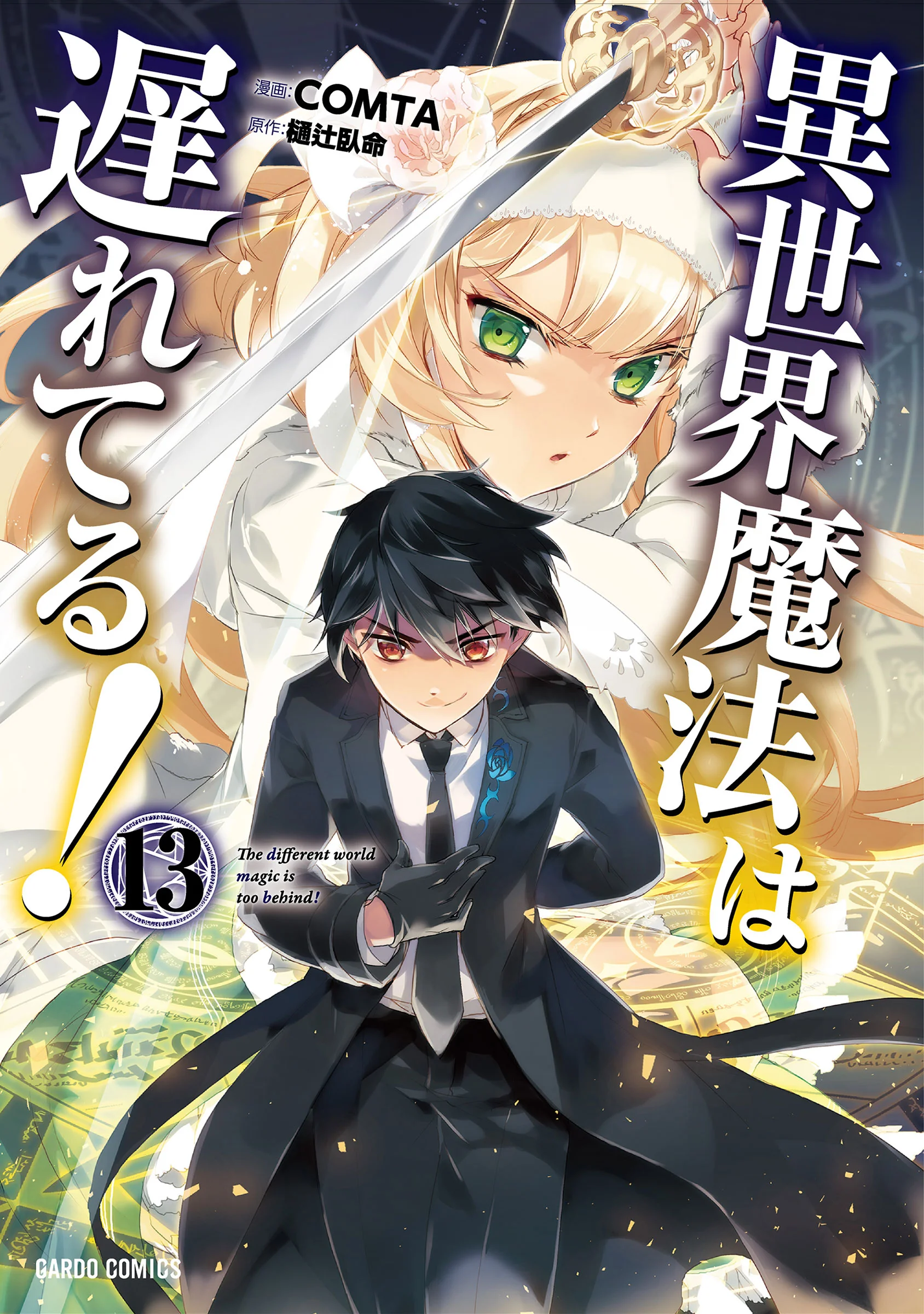 Isekai Mahou wa Okureteru!