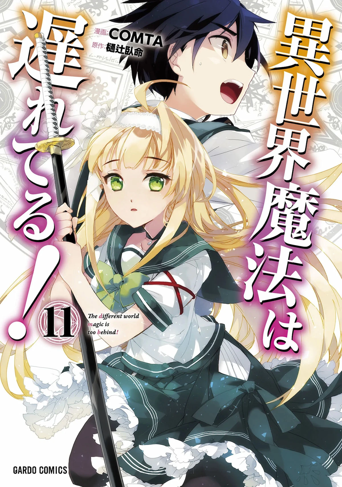Isekai Mahou wa Okureteru!
