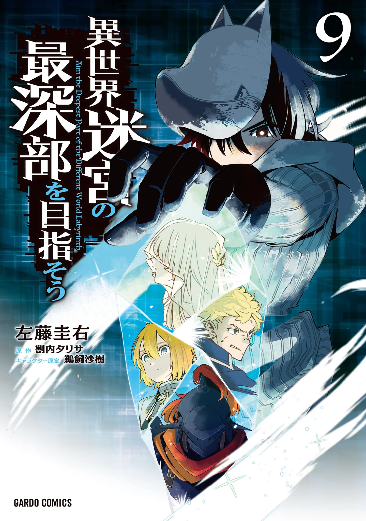 Isekai Meikyuu no Saishinbu o Mezasou