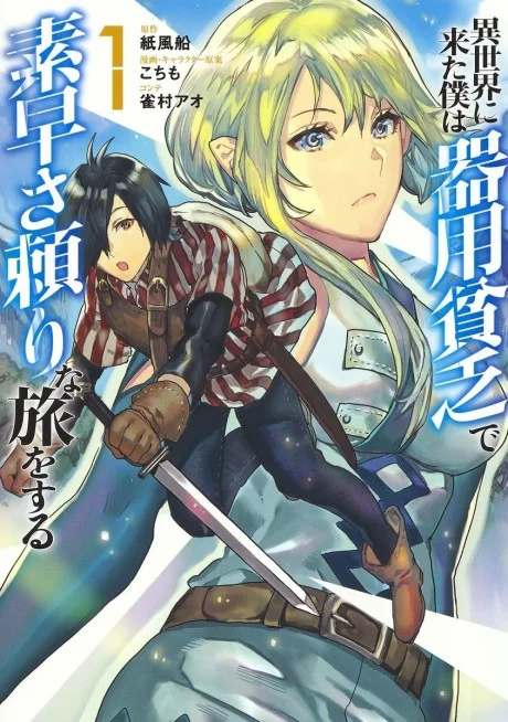 Isekai ni Kita Boku wa Kiyoubinbode Subaya-sa Tayorina Tabi o Suru