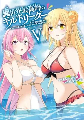 Isekai Saikouhou no Guild Leader