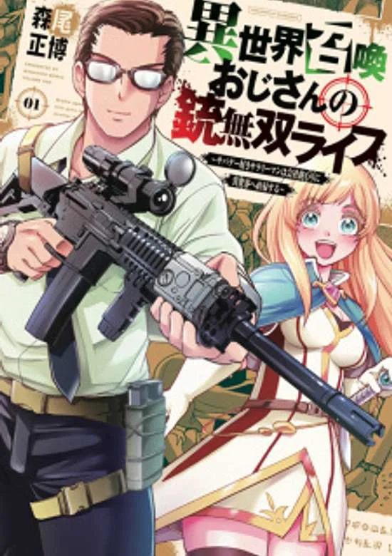 Isekai Shoukan Oji-san no Juumusou Life – Sabage Suki Salaryman wa Kaisha Owari ni Isekai e Chokki suru