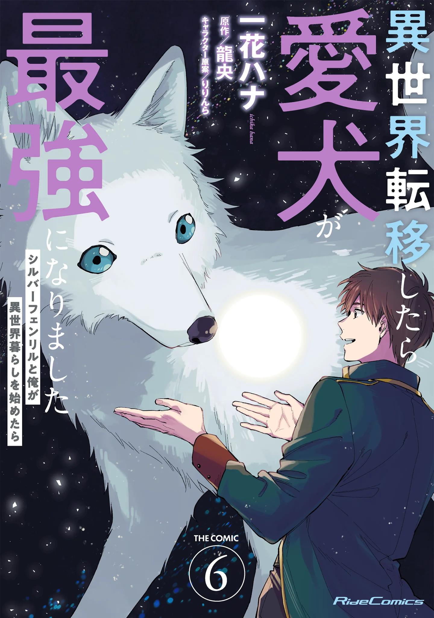 Isekai Tensei Shitara Aiken ga Saikyou ni Narimashita: Silver Fenrir to Ore ga Isekai Kurashi wo Hajimetara