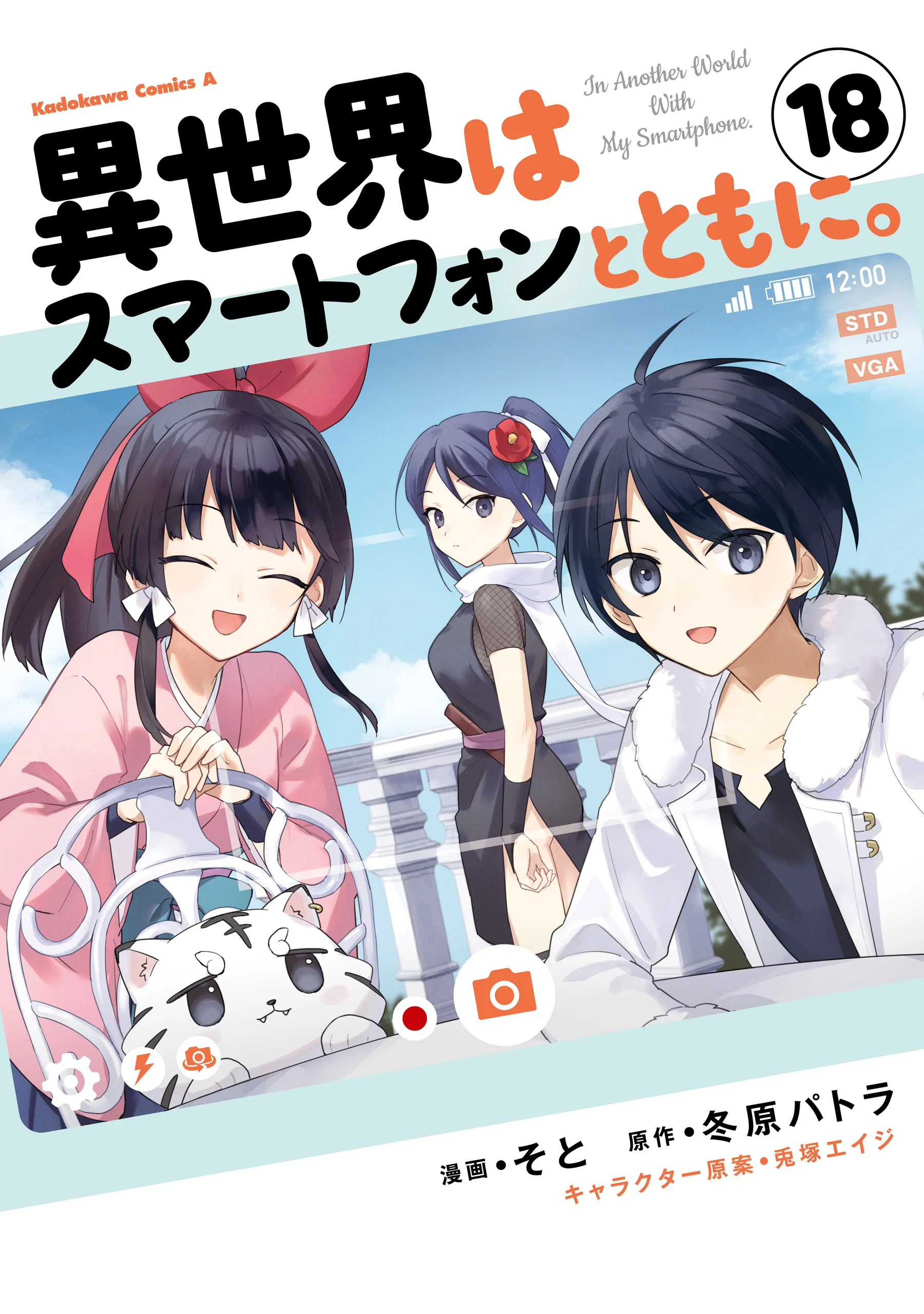 Isekai wa Smartphone to Tomo ni.