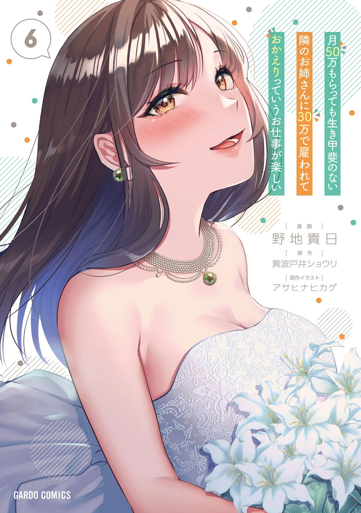 It’s Fun Having a 300,000 yen a Month Job Welcoming Home an Onee-san Who Doesn’t Find Meaning in a Job That Pays Her 500,000 yen a Month
