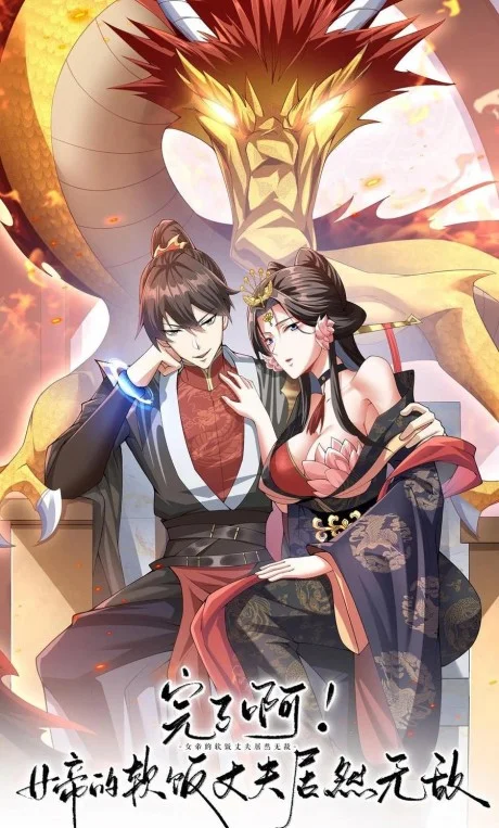 It’s Over! The Queen’s Soft Rice Husband is Actually Invincible
