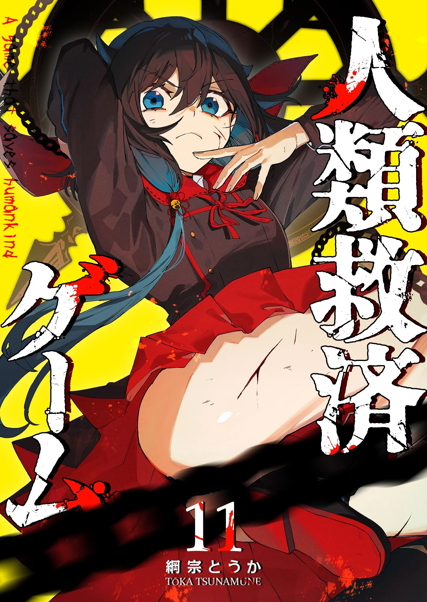 Jinrui Kyuusai Game