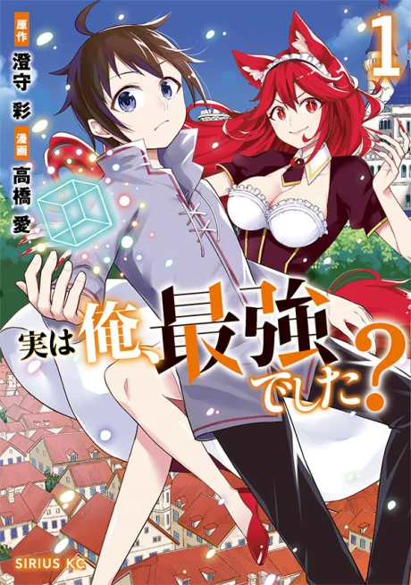 Jitsu wa Ore, Saikyou deshita?