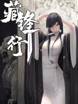 Journey of the Hidden Blade (The Demon Blades)