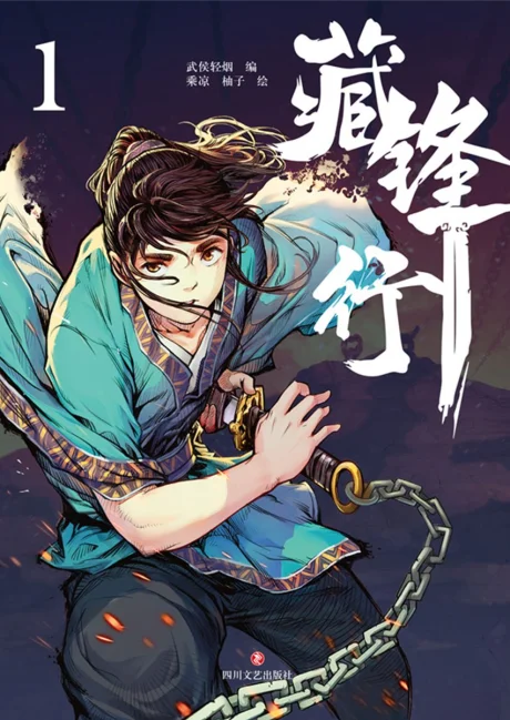 Journey of the Hidden Blade (The Demon Blades)