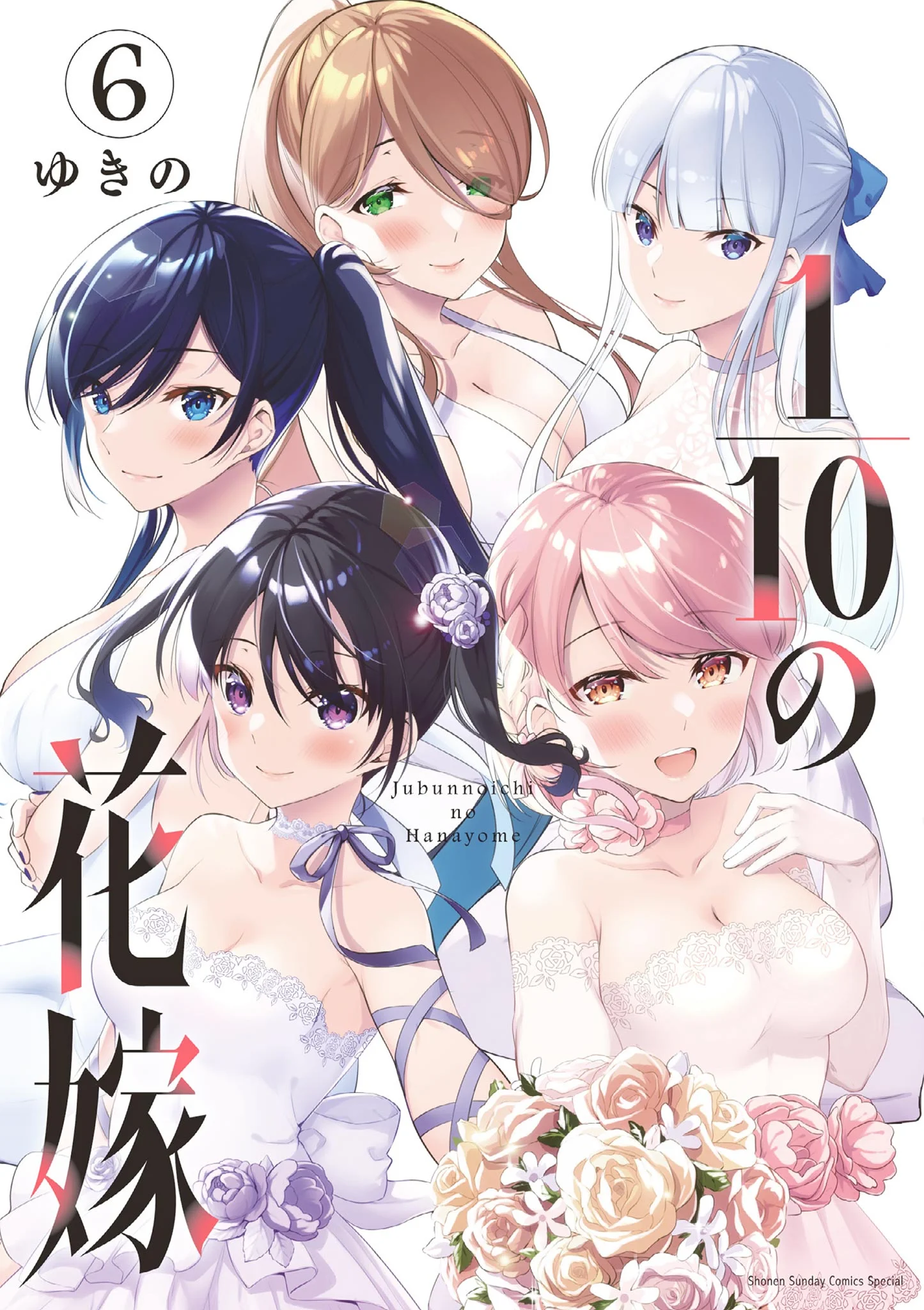 Jubunnoichi no Hanayome