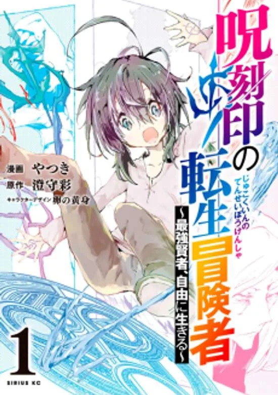 Jukokuin no Tensei Boukensha
