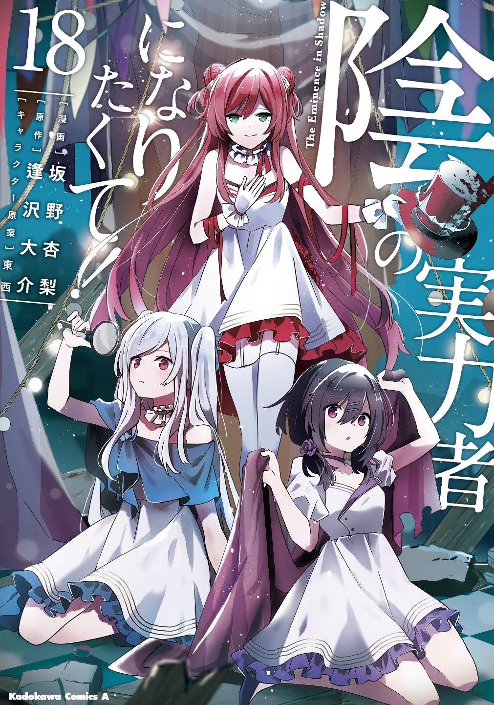 Kage no Jitsuryokusha ni Naritakute