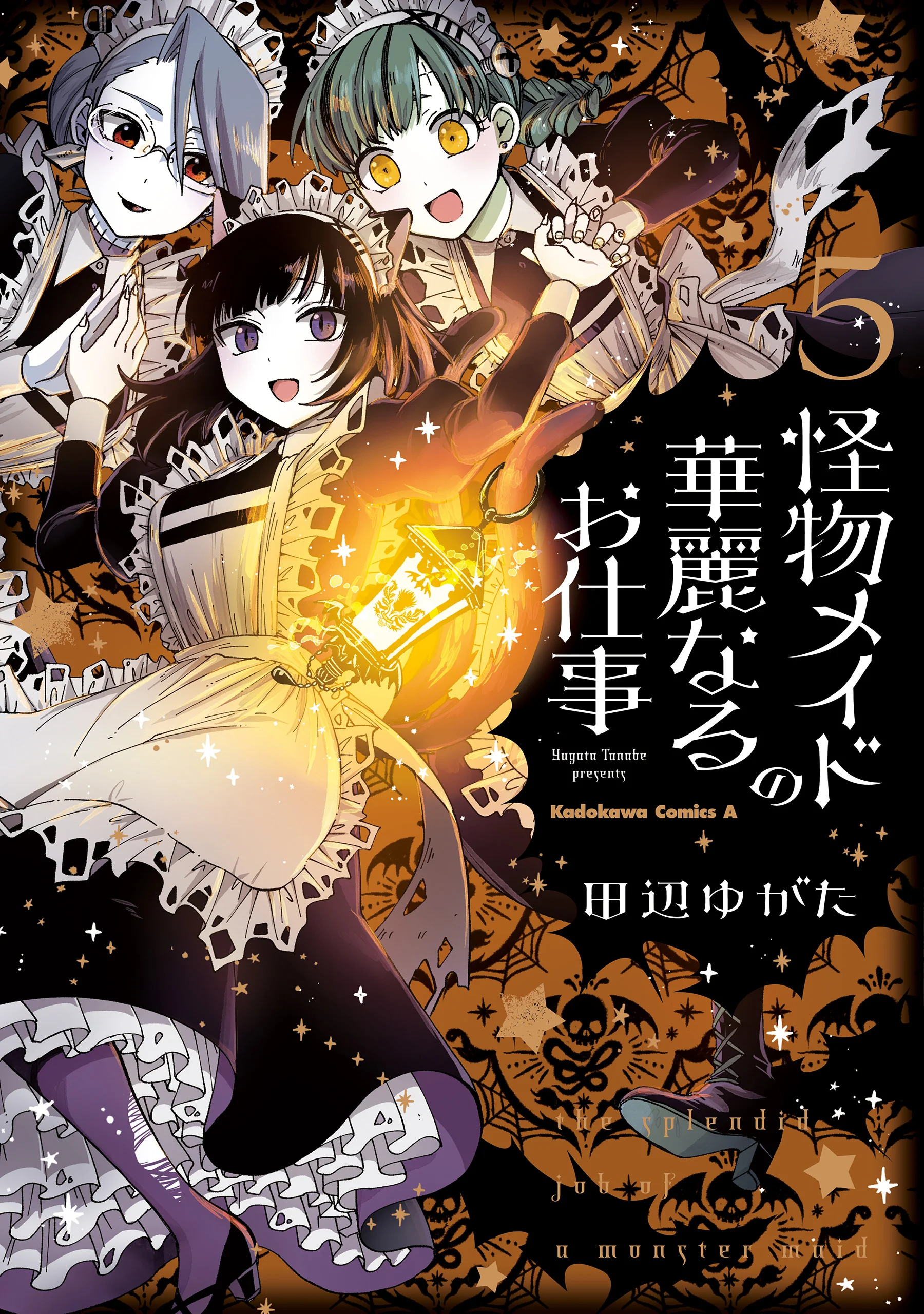 Kaibutsu Maid no Kareinaru Oshigoto