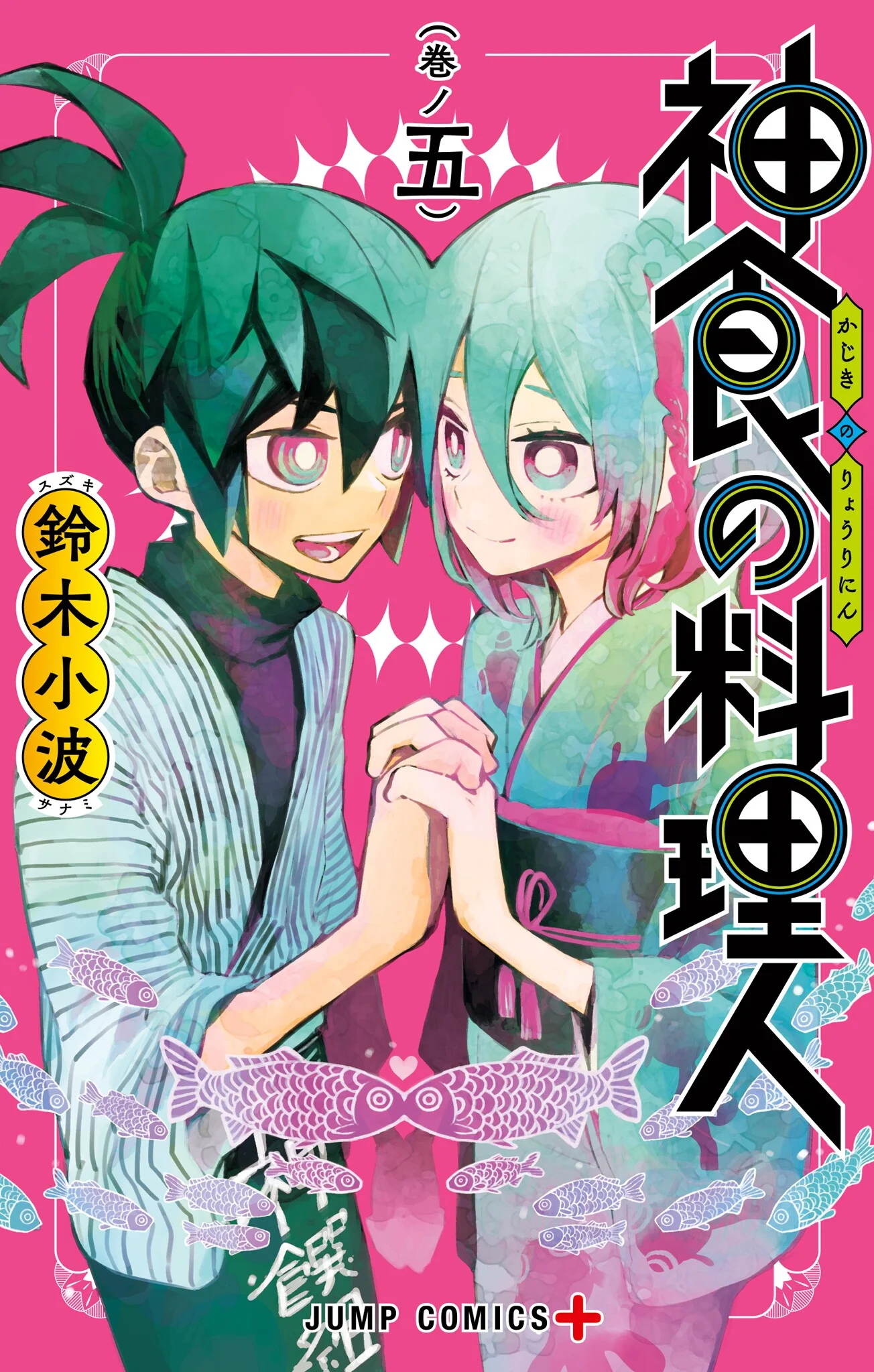 Kajiki no Ryourinin