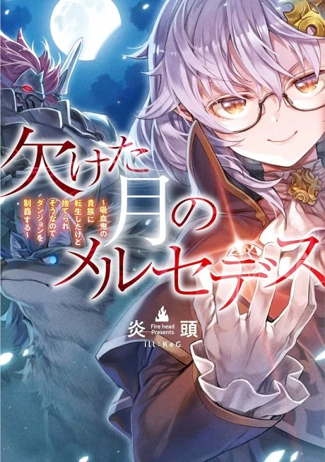 Kaketa Tsuki no Mercedes ~Kyuuketsuki no Kizoku ni Tensei Shitakedo Sute Rare Sounanode Dungeon o Seiha Suru~