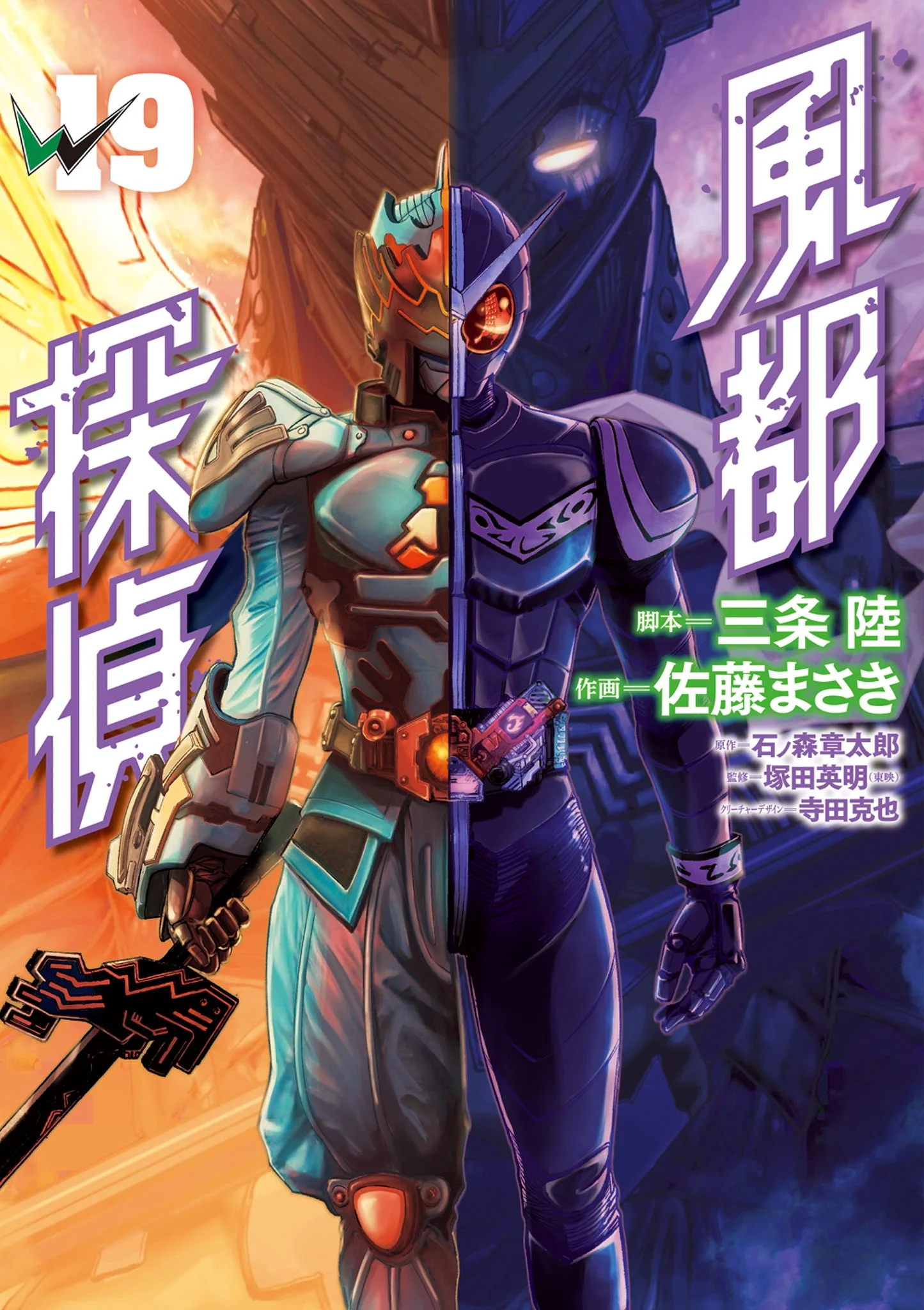 Kamen Rider W: Fuuto Tantei