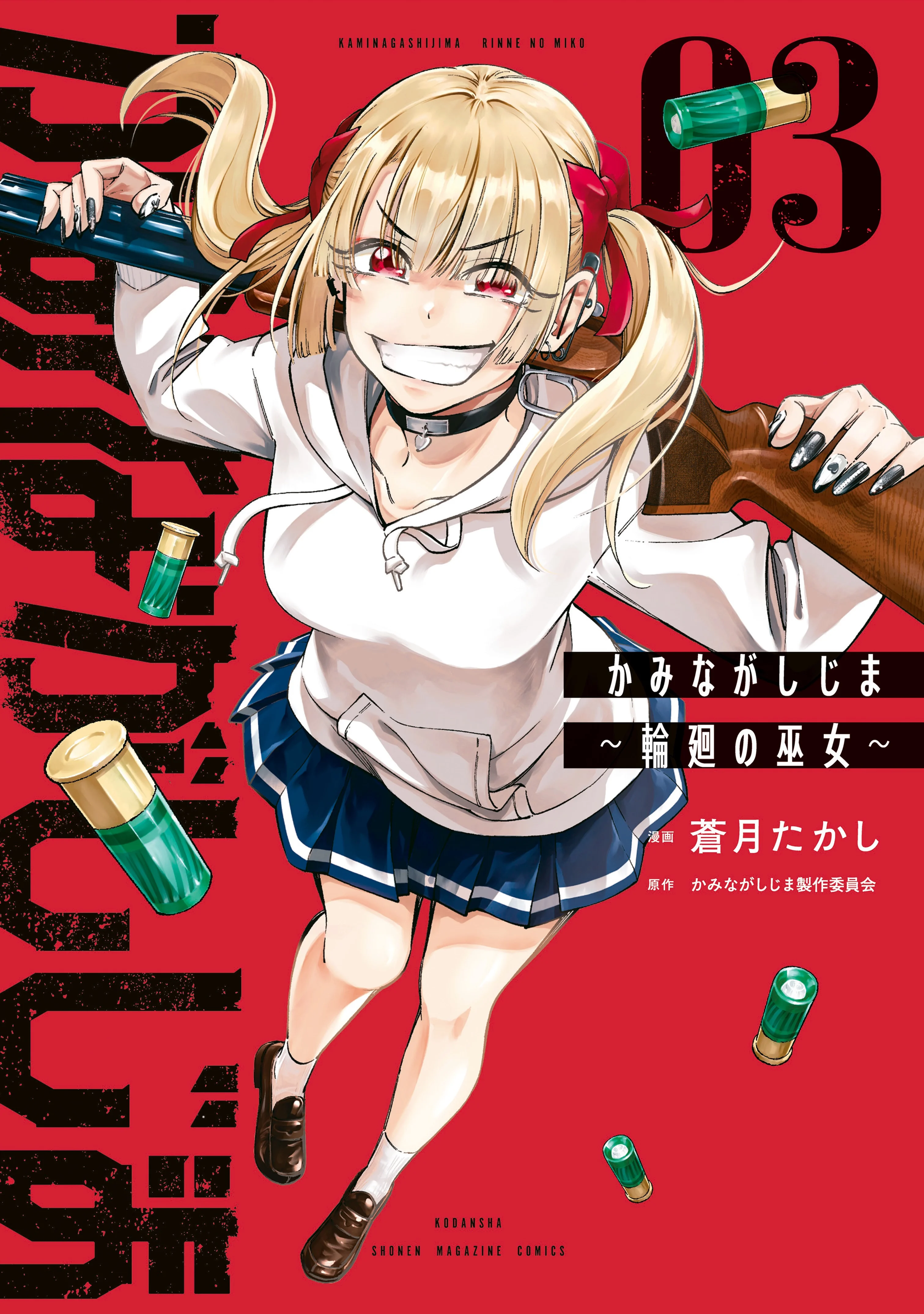 Kaminagashijima – Rinne no Miko