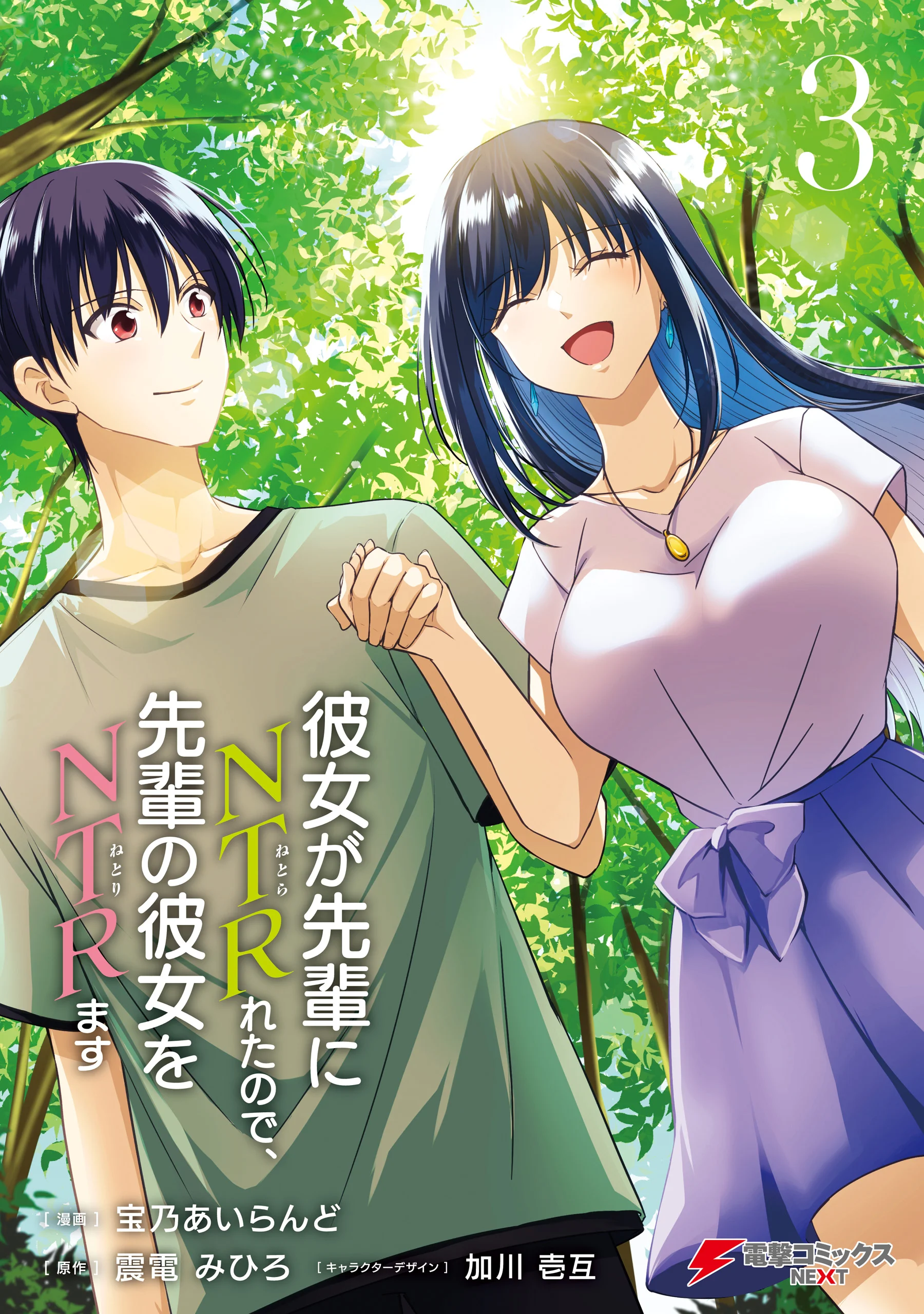 Kanojo ga Senpai ni NTR-reta no de, Senpai no Kanojo wo NTR-masu