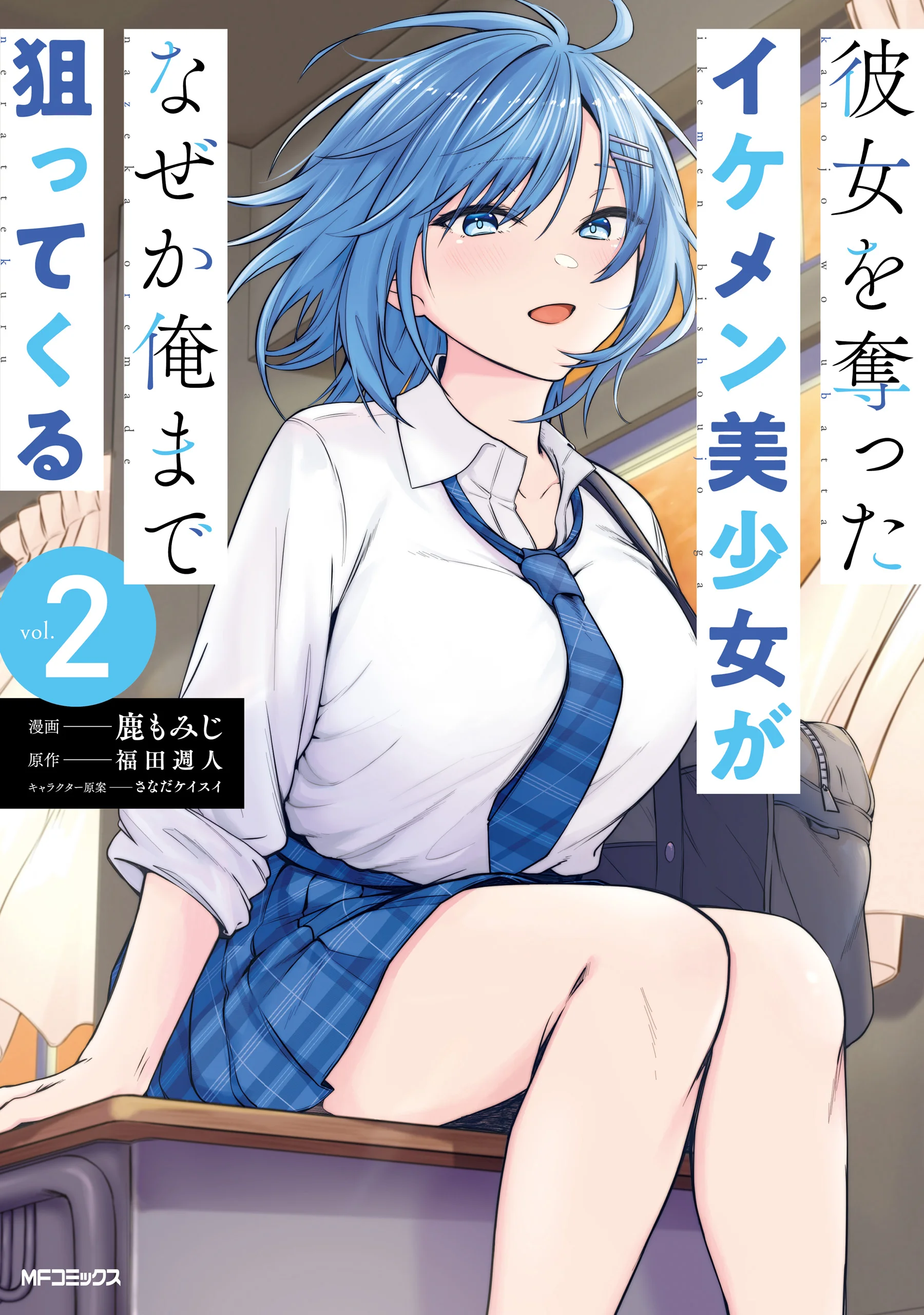 Kanojo wo Ubatta Ikemen Bishoujo ga Nazeka Ore made Nerattekuru